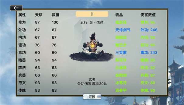 无限修仙模拟器图2