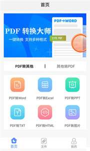 PDF转换大师图1