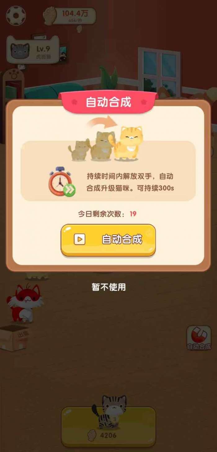 幸福猫咪社图3