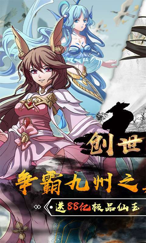 创世神曲(无限免费领)图1