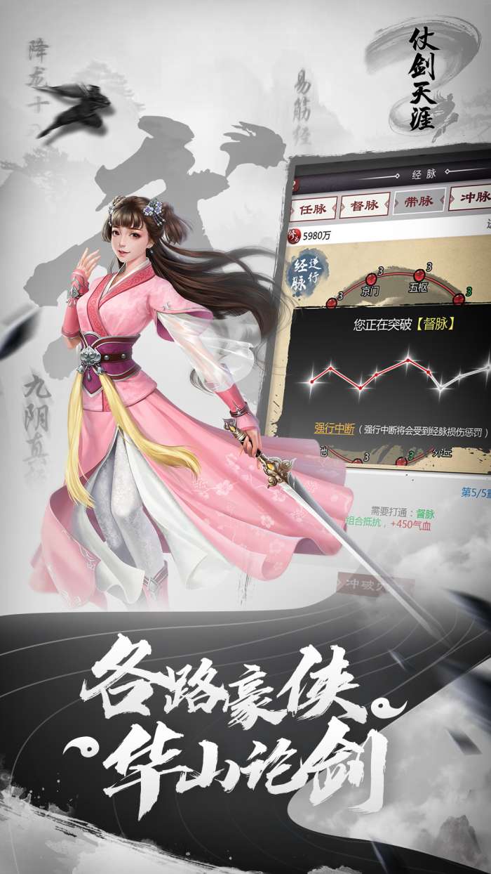 仗剑天涯官方版图1