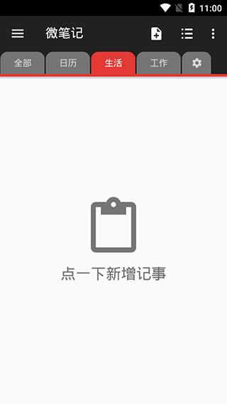 微笔记图1