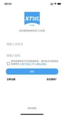 星通司机图1