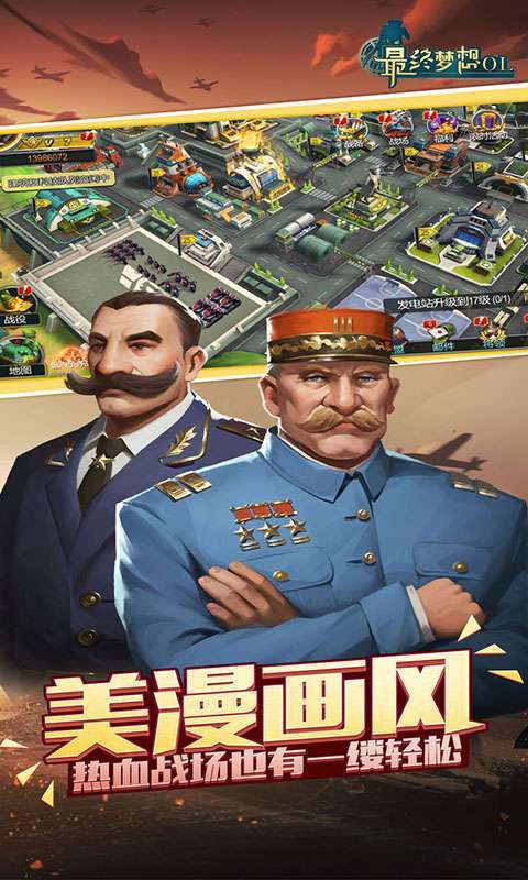 最终梦想OL（欧陆战争）图3