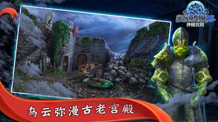 密室逃脱15神秘宫殿图3