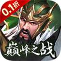 神将无双0.1折