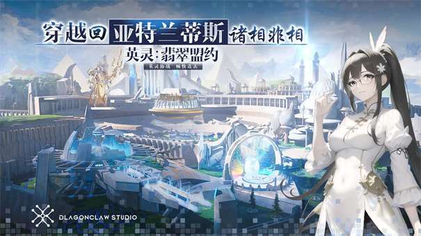 英灵翡翠盟约图2