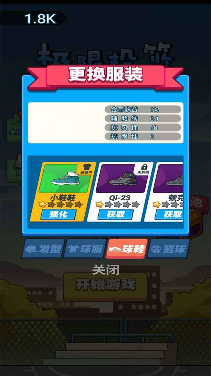 别碰我的球图2