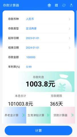 存款计算器图3