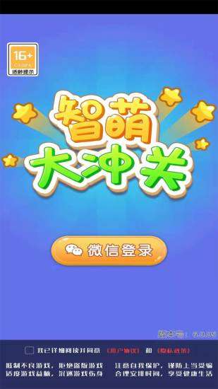 智萌大冲关图2