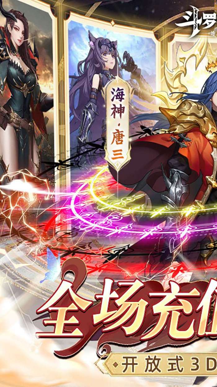 斗罗大陆2绝世唐门（0.1折扣服）图1