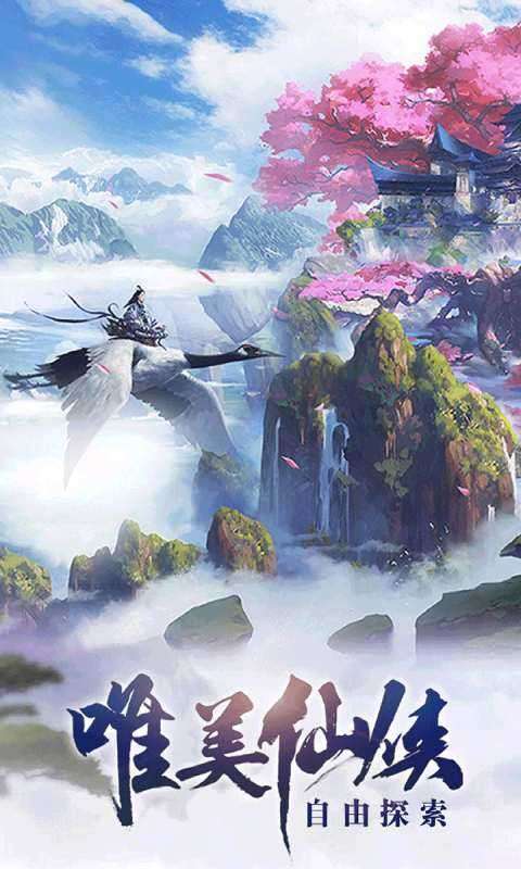 缥缈情缘手游官方版图3