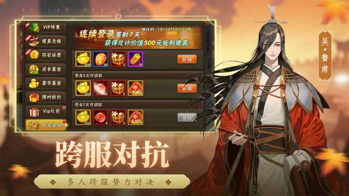 热血三国志ol官方版图3