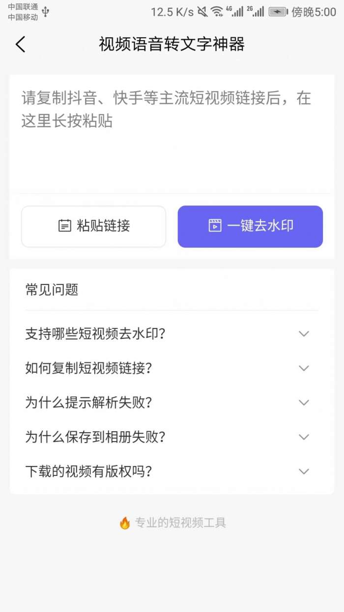 视频语音转文字神器图2