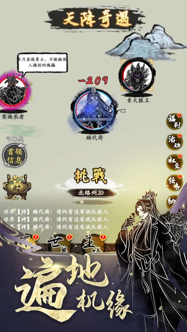 修仙伏魔图4