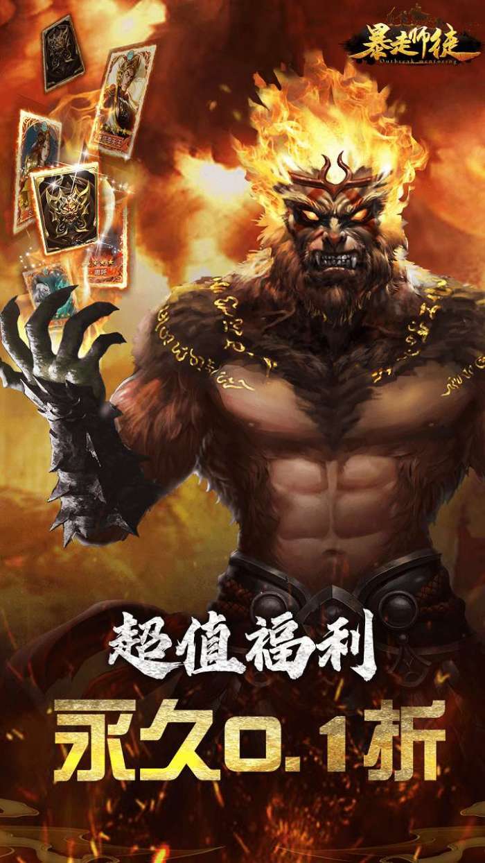 暴走师徒（0.1折）图1