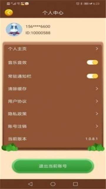 我的亿万庄园红包版图3