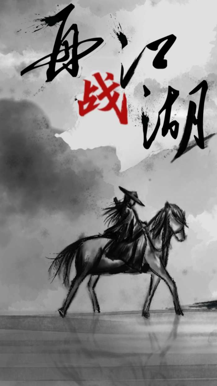 再战江湖MUD图4