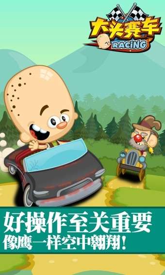 大头赛车图3