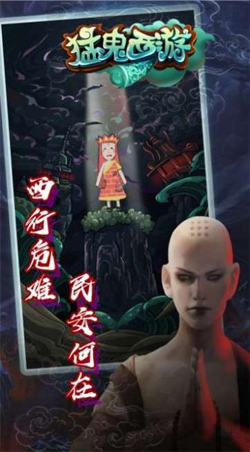 猛鬼西游图1