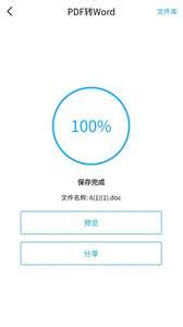 PDF极转换图3