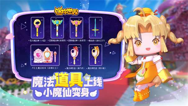 迷你世界巴啦啦小魔仙版本图2