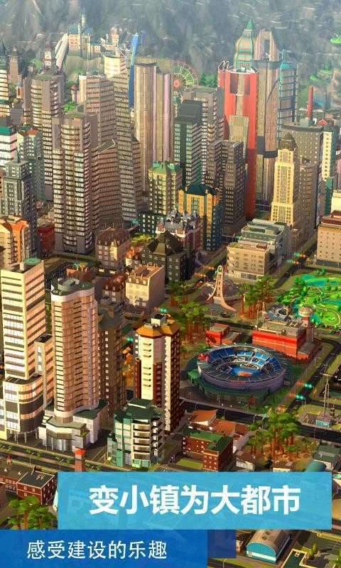 模拟城市无限金币版2023图3