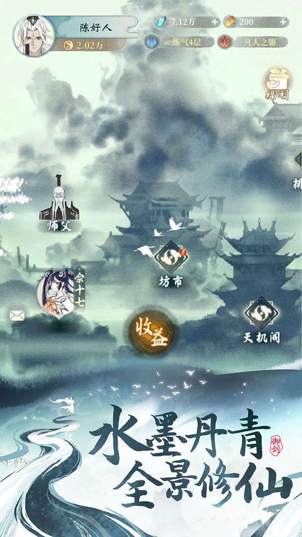 从御剑开始修仙图2