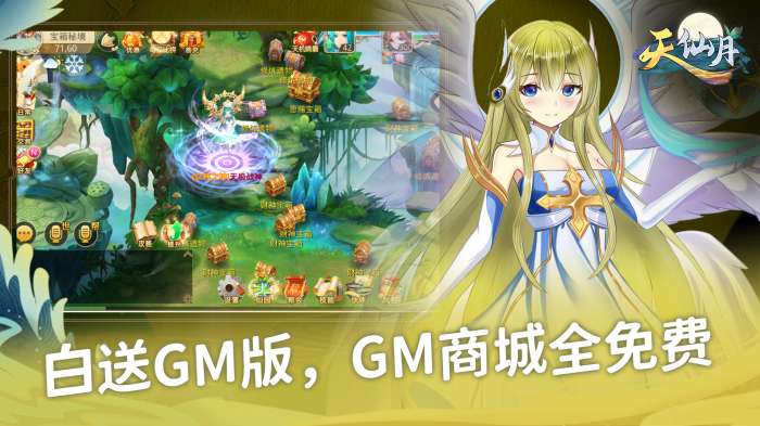 天仙月灵幻纪元图5