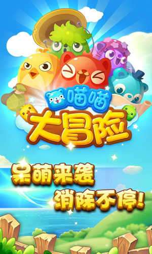 喵喵大冒险无限金币版图1