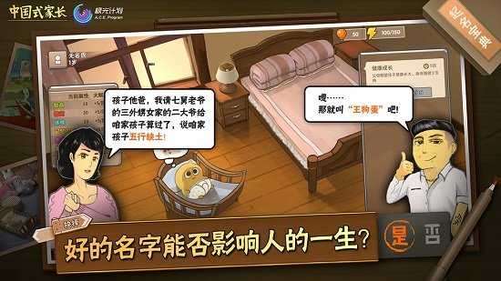 中国式家长破解版图1