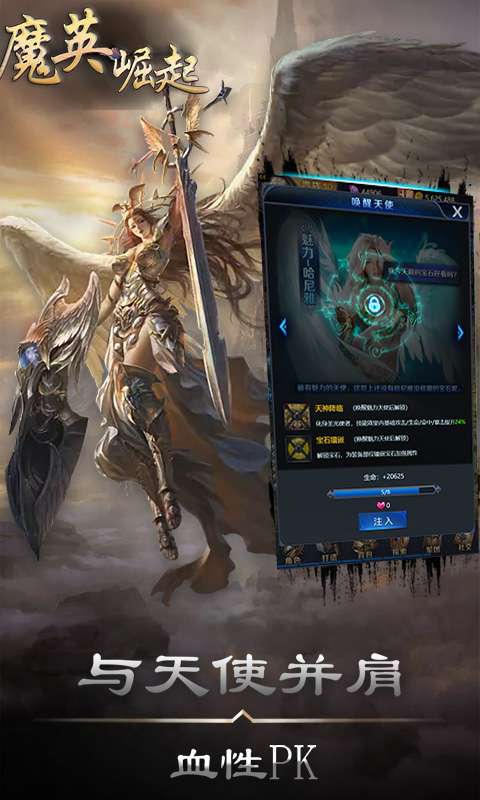 魔英崛起魔域版图4