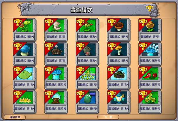 pvz杂交版图1