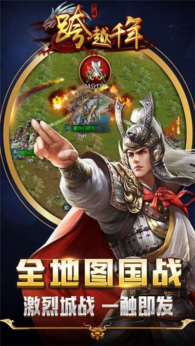 跨越千年官网版图3