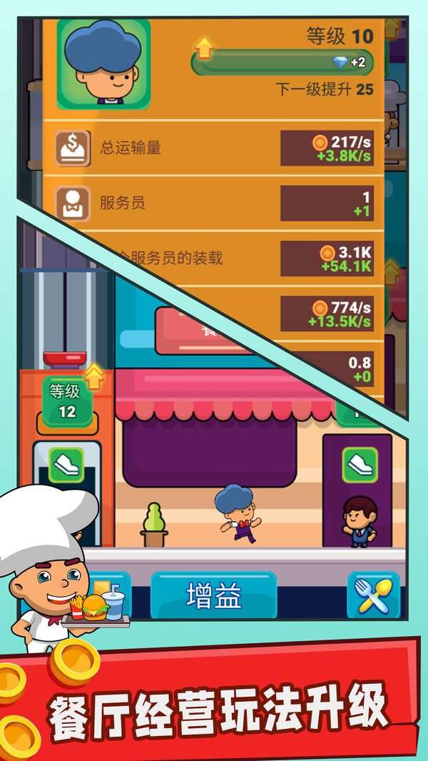 美食大亨图2