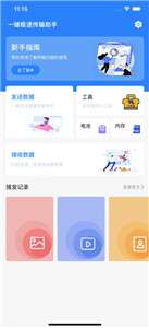 极速手机数据传输图3