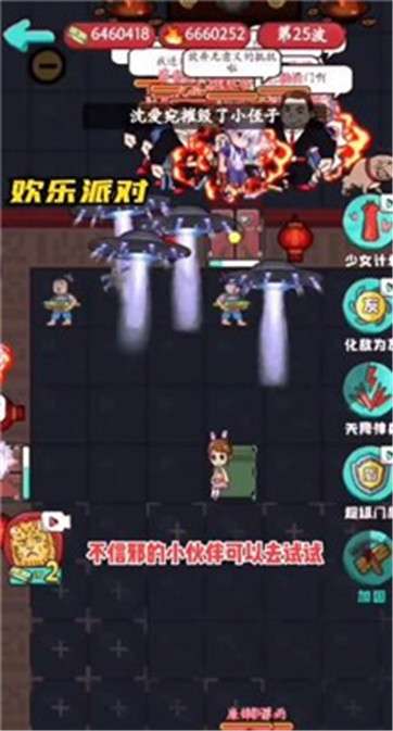 欢乐派对无限老六模式图2