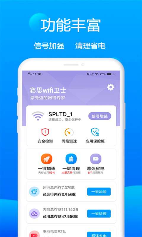 赛思wifi卫士图3