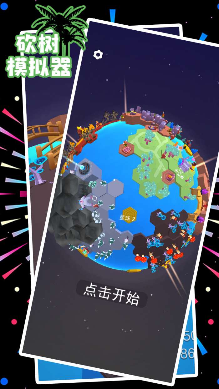 砍树模拟器图3