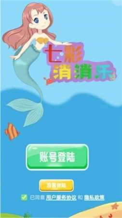 七彩消消乐红包版图2