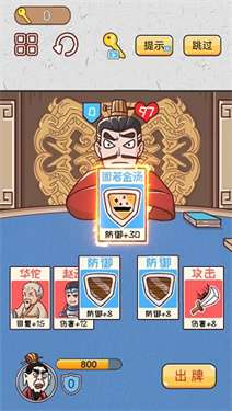 爆笑三国梗传图3