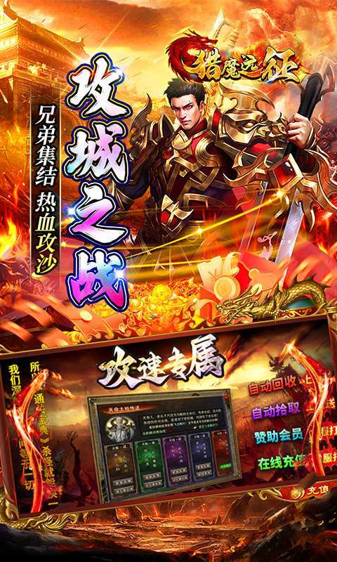 猎魔远征(零充攻速专属)图5