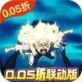 海洋王国（0.05折路飞联动版）