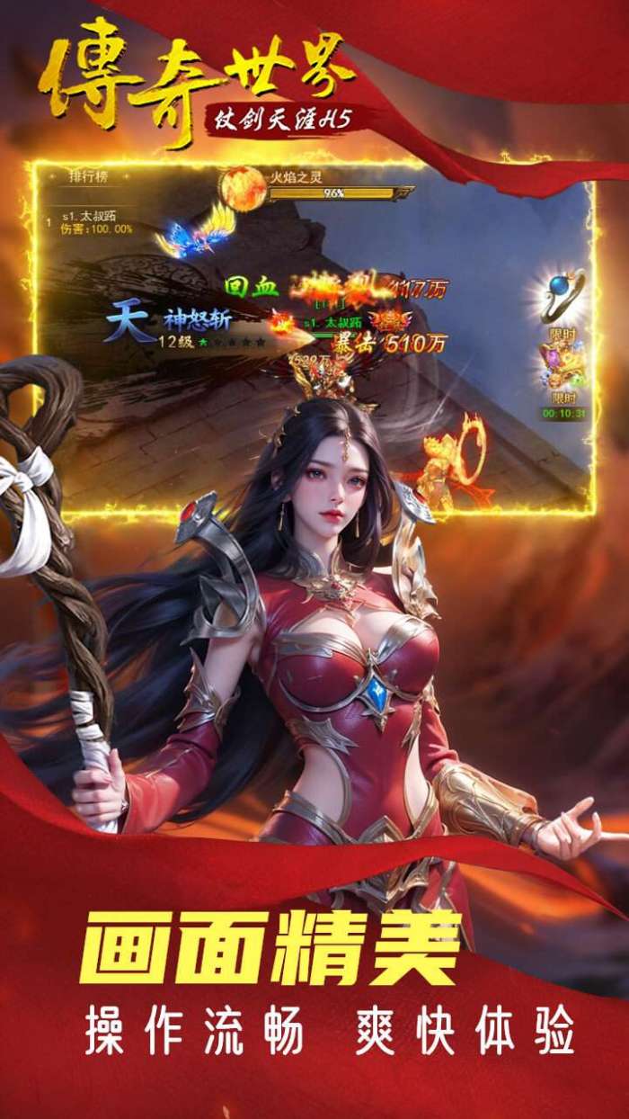 传奇世界之仗剑天涯（0.1折）H5图5