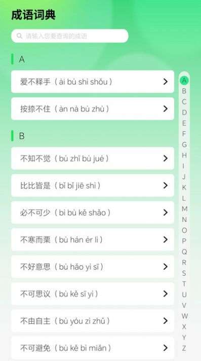 智慧成语图2