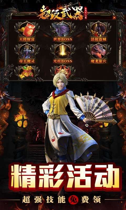 热血王者之至尊龙城图2