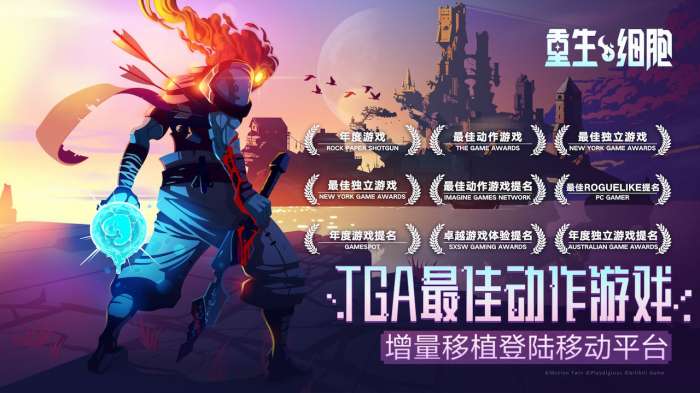 重生细胞正式版图2