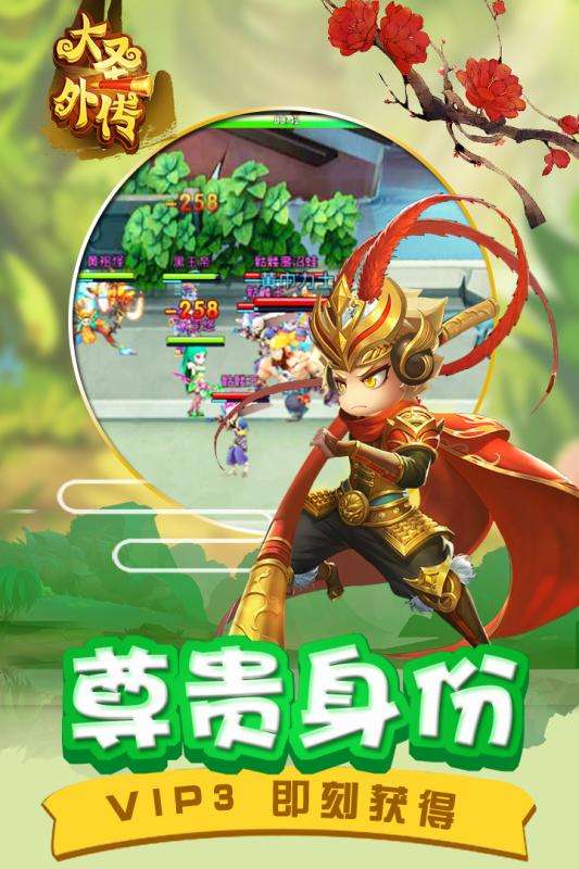 大圣外传ol图2