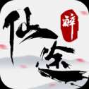 醉仙途手游