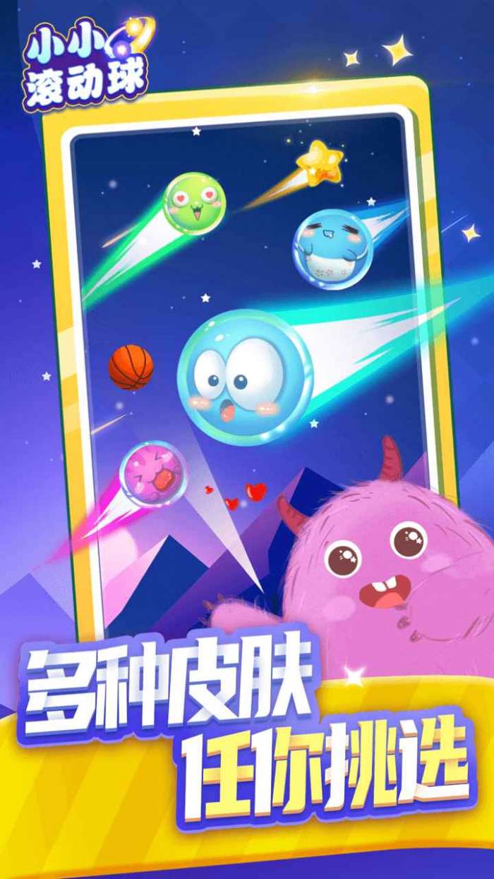 抖音小小滚动球图4